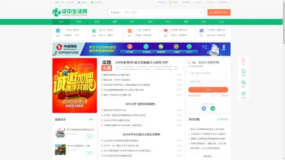 汉中生活网—汉中本地一站式生活服务平台