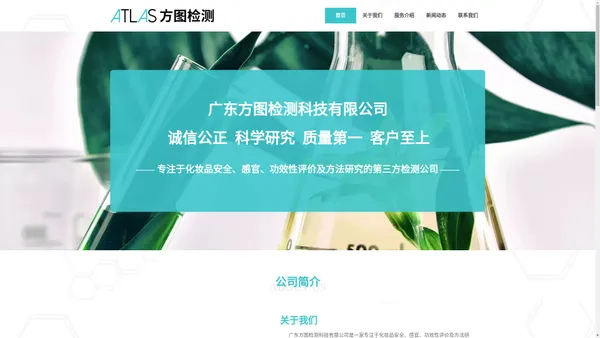 广东方图检测科技有限公司