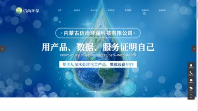 环保药剂_水处理药剂_污水处理药剂_除磷剂_内蒙古环保公司-找内蒙古信尚环保科技有限公司