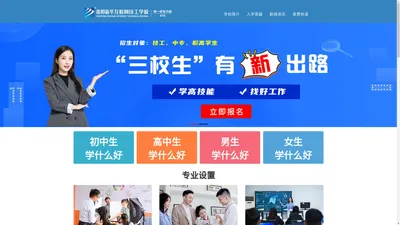 贵阳新华互联网技工学校官方网站_贵阳重点技工学校