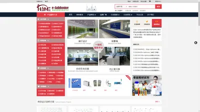 e-labhome实验室管理与服务平台