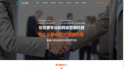 郑州网络推广公司_网络营销外包公司_网站建设公司_中之云网络