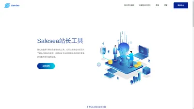 SaleSea站长工具-SEO综合查询优化解决方案-AI自动写文章seo原创助手