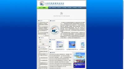 大连市集装箱场站协会官方网站欢迎您！