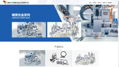 南京川宁硬质合金有限公司