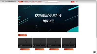 视哩(重庆)信息科技有限公司