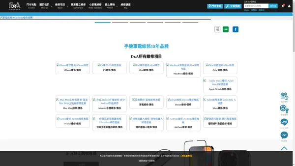 Dr.A｜手機筆電家電｜Apple原廠零件獨立維修中心-17年全台連鎖品牌