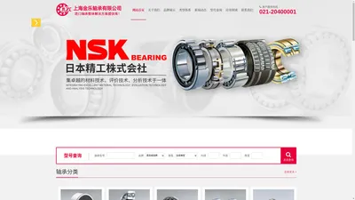 SKF轴承|NSK轴承|FAG轴承|INA轴承|进口轴承-上海金乐轴承有限公司