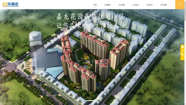 西藏林芝嘉龙建筑房地产开发有限公司