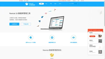 Navicat中文网站-Navicat官方授权经销商_Navicat Mysql数据库管理工具下载