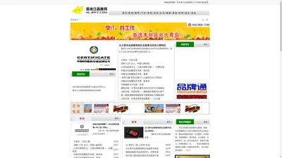 黑龙江品牌网|哈尔滨品牌网