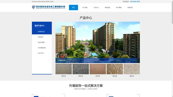 苏州外墙真石漆-苏州真石漆-苏州外墙翻新-苏州GRC线条-苏州水包砂-苏州外墙水包砂-苏州保发外墙涂装工程有限公司
