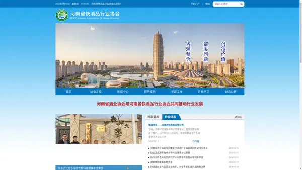 河南省快消品行业协会官网
