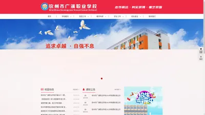 钦州市广演职业学校