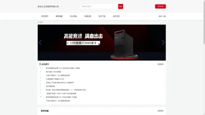 黑龙江合沥商贸有限公司_办公设备_电脑_办公用品