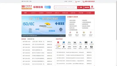 中国标准在线服务网_国家标准下载、标准查询、专业国家标准网