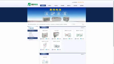 赛特蓄电池 - 福建赛特电池（中国）有限公司
