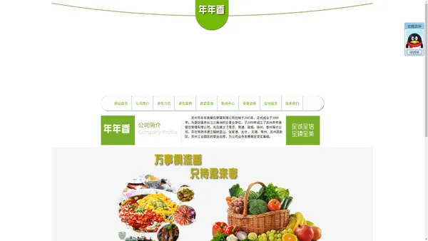 昆山事业单位食堂承包服务商|太仓餐厅食堂|常熟企业食堂|苏州工厂食堂承包_苏州市年年香餐饮管理有限公司