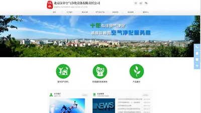 北京汉卓空气净化设备有限责任公司