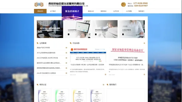 西安世标信联认证服务有限公司-ISO9001认证-ISO14001认证-ISO45001认证-HSE认证