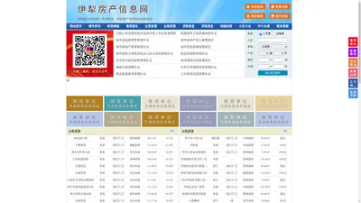 伊犁房产信息网-伊犁房产网-伊犁二手房