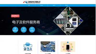 宁波锐控电子有限公司