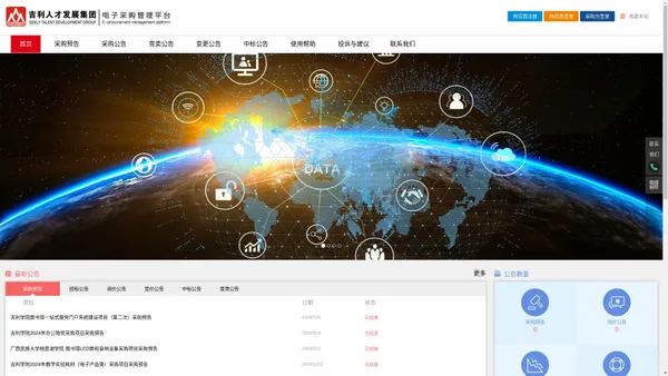 吉利人才发展集团电子采购管理平台