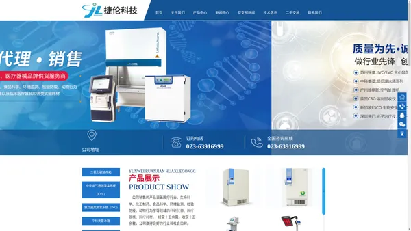 重庆捷伦科技贸易发展有限公司