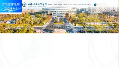 江南大学附属医院