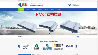 结构拉缝板,PVC竖向结构拉缝板,水平结构拉缝材料-腾越建材有限公司