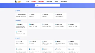 在线小工具-iotool.cn