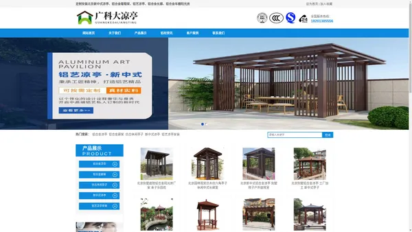 北京铝合金凉亭_北京铝材葡萄架_北京铝合金长廊_北京广科大铝艺凉亭公司网站