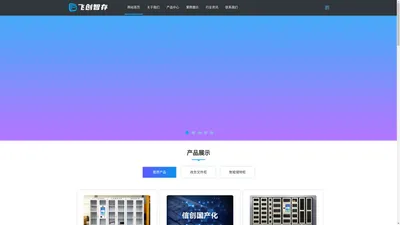 智能文件柜_智能卷宗柜_共享储物柜-西安飞创智存实业有限公司_西安飞创智存实业有限公司