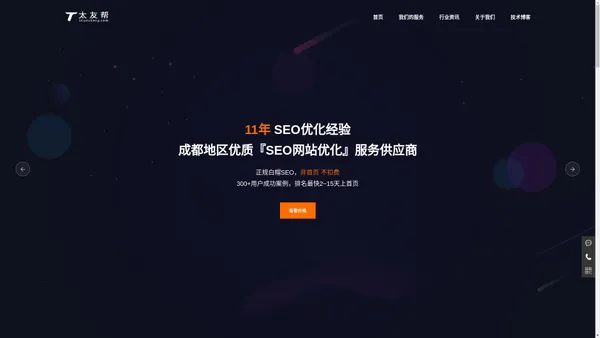 成都seo_网站优化_整站优化_非首页不扣费【太友帮】_那小子真帅