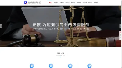 湖北正康律师事务所