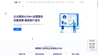 全场景企业微信SCRM+运营支持，驱动客户成功_新型社交CRM|SCRM开源源码