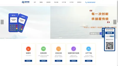 瑞银信pos-瑞银信2.0-瑞掌柜官网