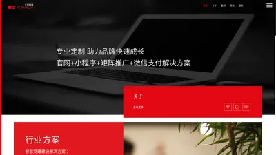 青岛才华科技有限公司|才华公司 | 互联网整合服务商