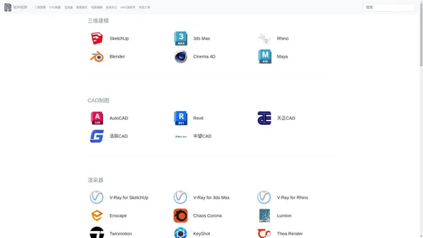 软件视界-设计软件大全