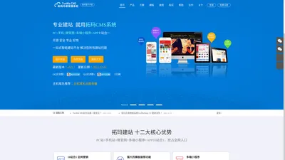 企业网站管理系统|CMS系统|手机网站建设|企业建站|CMS建站系统|拓玛建站-拓玛CMS