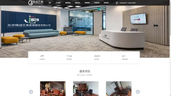 家具维修_北京家具维修公司_北京家具维修公司电话_北京家具维修公司费用_北京精诚艺美家居服务有限公司