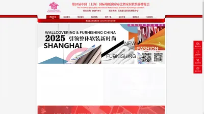 2025上海墙纸展览会→【墙纸软装展】←2025年第37届上海墙纸软装展·2025年上海壁纸展览会·2025年北京墙纸软装展览会·窗帘展·2025年深圳家纺布艺展·2025年广州墙纸展会