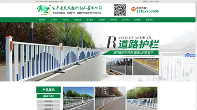 市政护栏,道路护栏,交通护栏,草坪护栏,锌钢护栏,市政护栏厂家,道路护栏厂家,交通护栏厂家,草坪护栏厂家,锌钢护栏厂家,市政道路护栏,市政道路护栏厂家,道路交通护栏,道路交通护栏厂家,锌钢道路护栏,锌钢道路护栏厂家-安平县美众丝网制品有限公司