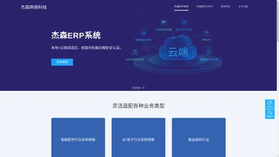 杰森软件官方网站－杰森系列产品、下载、技术与服务支持