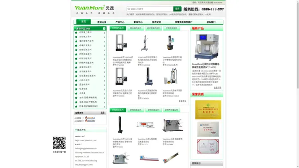 强力机纺织仪器厂家|色牢度测试|起毛起球仪_莱州元茂仪器有限公司