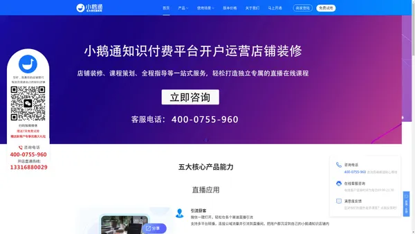 小鹅通代理：4000755960-小鹅通代理商-小鹅通河南代理 - 小鹅通郑州代理-小鹅通服务商