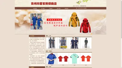 青州市爱军劳保商店——青州工作服订做,青州工作服制作