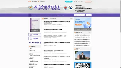《中国实用护理杂志》官方网站