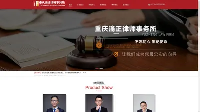 重庆渝正律师事务所