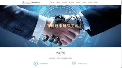 铧晖信息技术（上海）有限公司--专业物流线路智能优化的专业公司